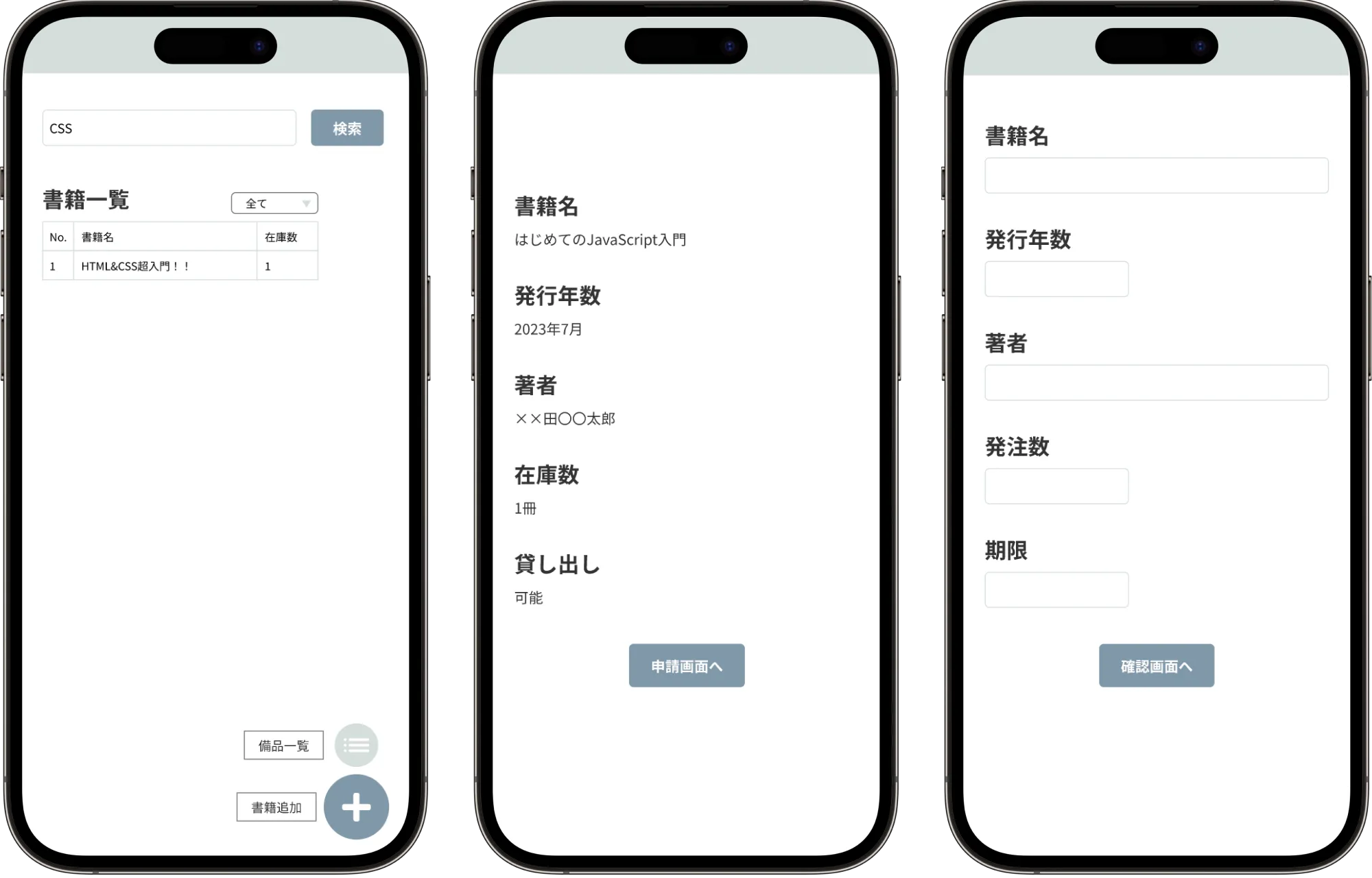 成果物のアプリ