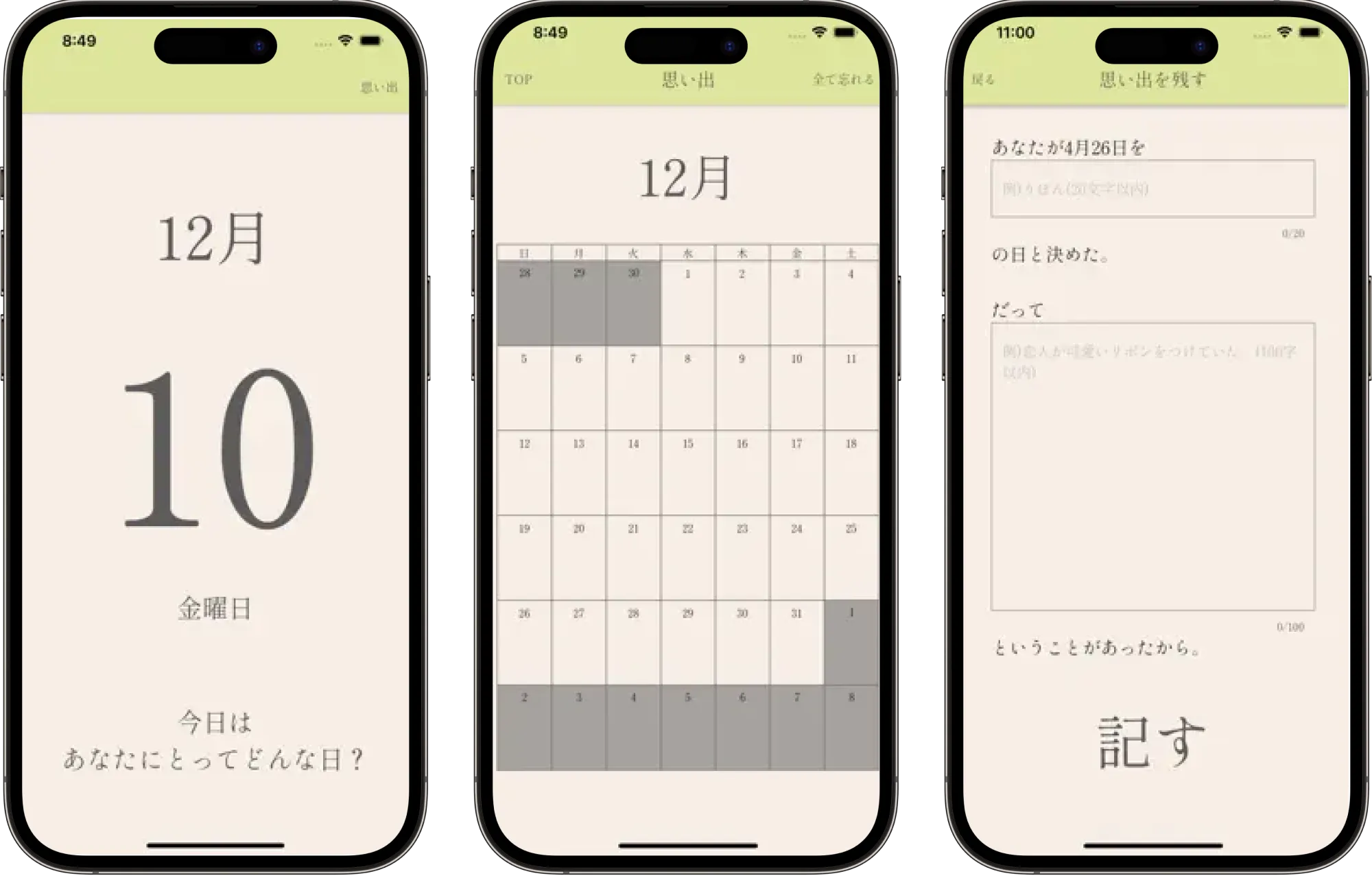 成果物のアプリ